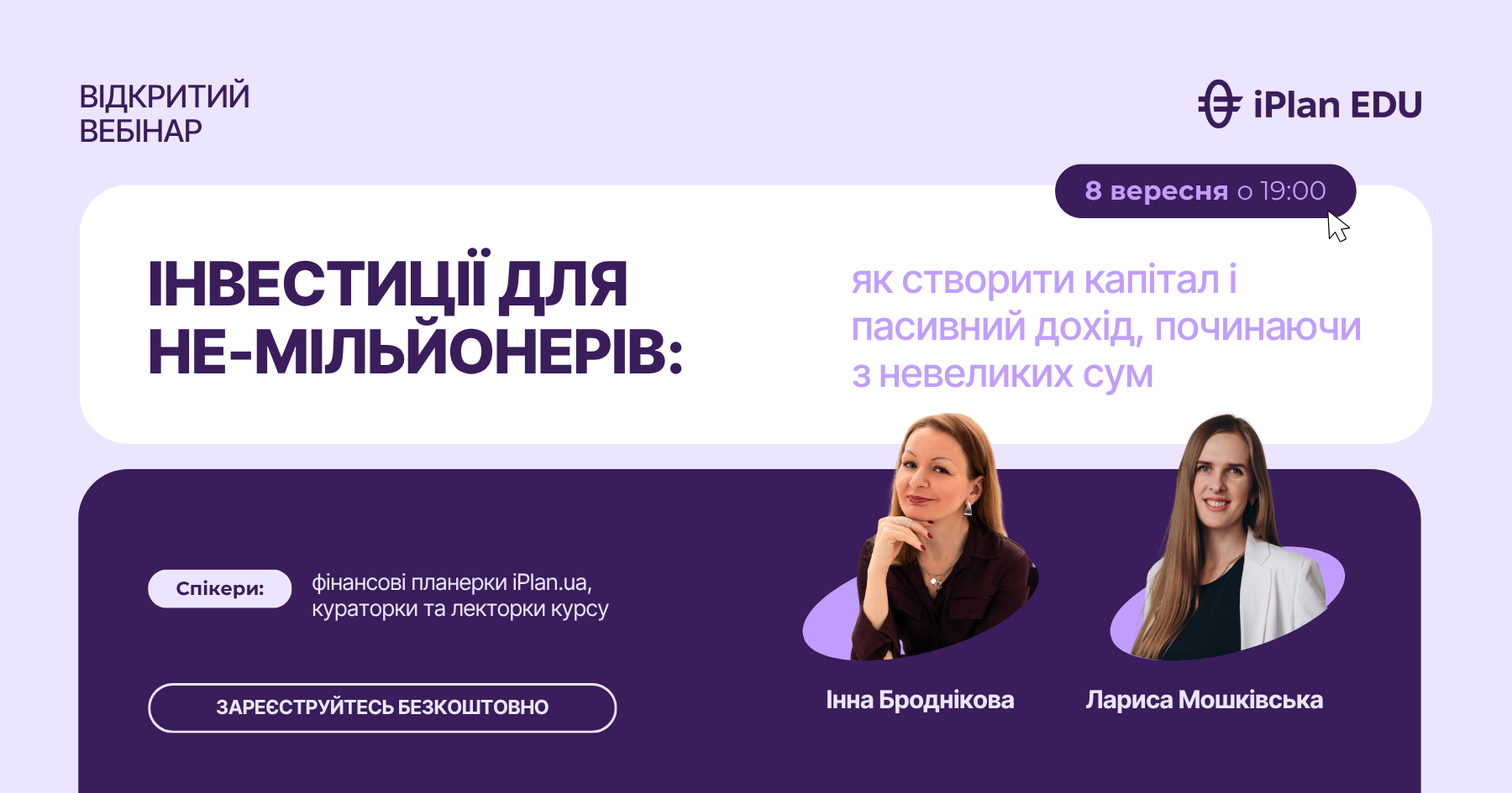iPlan EDU_Крео вебінар (8)